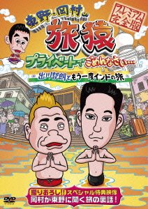 Cover for Higashino Kouji · Higashino.degawa No Tabizaru Private De Gomennasai...mouichido India No (CD) [Japan Import edition] (2011)
