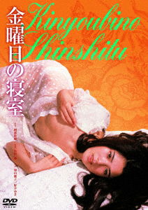 Cover for Kayama Reiko · Kinyoubi No Shinshitsu (MDVD) [Japan Import edition] (2018)