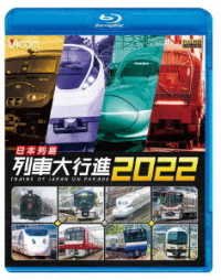 (Railroad) · Nihon Rettou Ressha Daikoushin 2022 (MBD) [Japan Import edition] (2021)