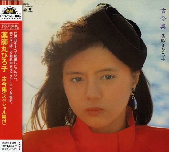 Kokinshuu - Hiroko Yakushimaru - Music - EMIJ - 4988006197237 - April 20, 2005