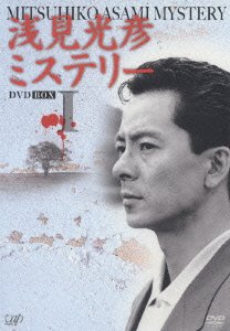 Cover for Drama · Asai, Mitsuhiko Mystery Dvd-bo (MDVD) [Japan Import edition] (2005)