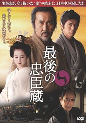 Saigo No Chushingura - Yakusho Koji - Musiikki - WARNER BROS. HOME ENTERTAINMENT - 4988135855237 - keskiviikko 15. kesäkuuta 2011