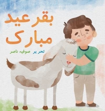 Cover for Lambkinz · Bakra Eid Mubarak (Paperback Bog) (2022)