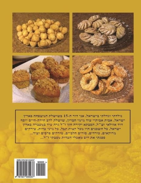 Cover for Smadar Ifrach · Hebrew Book - Pearl of Baking: Hebrew (Paperback Bog) (2014)