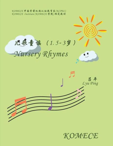 Cover for Ping Lyu · Komece Nursery Rhymes (Age1.5-3): Komece Book (Paperback Book) (2014)