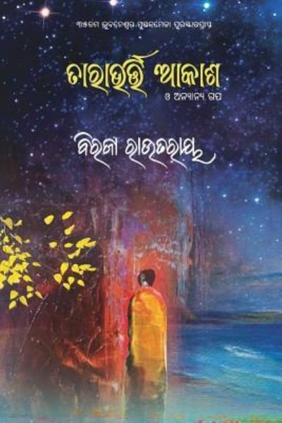 Cover for Biraja Routray · Tarabharti Aakash O Anyanya Gapa (Paperback Book) (2019)
