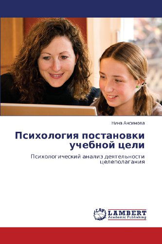 Cover for Nina Ansimova · Psikhologiya Postanovki Uchebnoy Tseli: Psikhologicheskiy Analiz Deyatel'nosti Tselepolaganiya (Taschenbuch) [Russian edition] (2011)