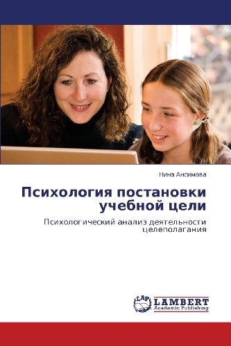 Cover for Nina Ansimova · Psikhologiya Postanovki Uchebnoy Tseli: Psikhologicheskiy Analiz Deyatel'nosti Tselepolaganiya (Paperback Bog) [Russian edition] (2011)