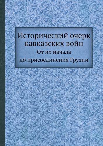 Cover for Kollektiv Avtorov · Istoricheskij Ocherk Kavkazskih Vojn Ot Ih Nachala Do Prisoedineniya Gruzii (Paperback Book) [Russian edition] (2019)