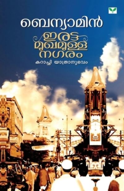 Cover for Benyamin · Irattamukhamulla Nagaram (Paperback Book) (2017)