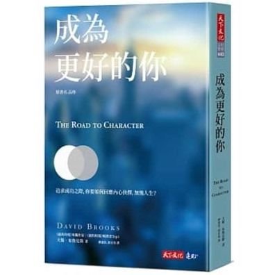 The Road to Character - David Brooks - Bøger - Tian Xia Wen Hua - 9789864799237 - 21. januar 2020