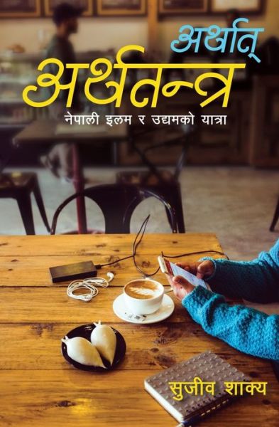 Cover for Sujeev Shakya · Arthat Arthatantra (Paperback Book) (2018)