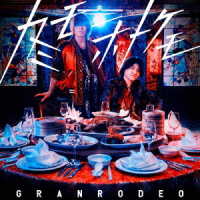 Cover for Granrodeo · Kami Mo Hotoke Mo (CD) [Japan Import edition] (2022)