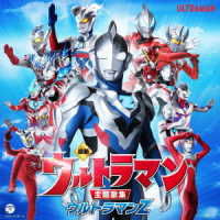 Cover for Tokusatsu · Saishin Ultraman Shudaiki Shuu Ultraman Z (CD) [Japan Import edition] (2020)