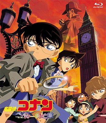 Cover for Aoyama Gosho · Gekijou Ban Detective Conan Baker Street No Bourei (MBD) [Japan Import edition] (2018)