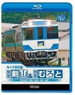 Cover for (Railroad) · Kiha Hyakuhachijuugo Kei Tokkyuu Kenzan&amp;tokkyuu Muroto Tokushimasen.awai (MBD) [Japan Import edition] (2010)