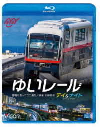 Yui Rail Day&night Nahakuukou-tedako Uranishi Chuuya Zensen Oufuku - (Railroad) - Muzyka - VICOM CO. - 4932323678238 - 21 lutego 2020