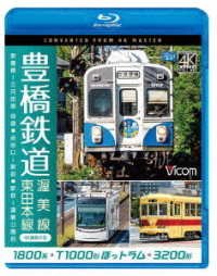 Cover for (Railroad) · Toyohashitetsudou Atsumisen Shinai Sen 4k Satsuei Sakuhin 1800 Kei Shin Toyohash (MBD) [Japan Import edition] (2022)