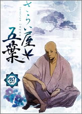 Cover for Ono Natsume · Saraiya Goyou 4 &lt;limited&gt; (MDVD) [Japan Import edition] (2010)