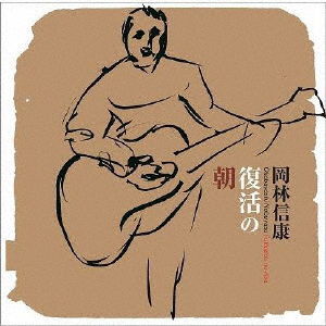 Cover for Nobuyasu Okabayashi · Fukkatsu No Asa (CD) [Japan Import edition] (2021)