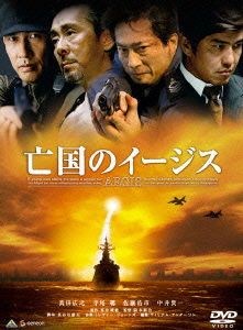 Cover for Sakamoto Junji · Boukoku No Aegis (MDVD) [Japan Import edition] (2006)