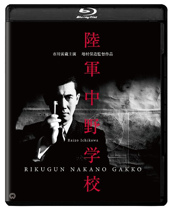 Cover for Ichikawa Raizou · Rikugun Nakano Gakkou Shuufuku Ban (MBD) [Japan Import edition] (2019)