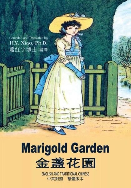 Cover for H Y Xiao Phd · Marigold Garden (Traditional Chinese): 01 Paperback Color (Paperback Book) (2015)