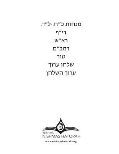 Cover for Yisachar Dov Blinder · Sugyos Mezuza (Paperback Bog) (2016)