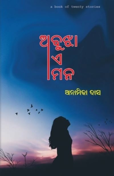 Cover for Anamika Das · Abujha Ae Mana (Book) (2022)