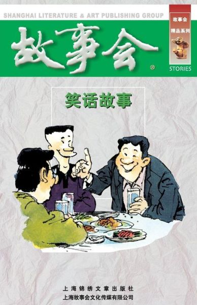 Cover for Chengwei He · Xiao Hua Gu Shi (Paperback Book) (2015)