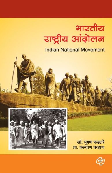 Bharatiya Rashtriya Andolan - Bhushan Phadtare - Books - Repro Books Limited - 9789391948238 - 2022