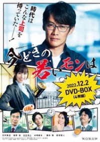 Cover for Sorimachi Takashi · Wowow Original Drama Imadoki No Wakai Mon Ha Dvd-box (MDVD) [Japan Import edition] (2022)