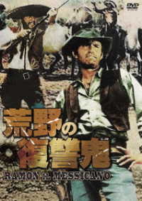 Cover for Robert Hundar · Ramon Il Messicano &lt;limited&gt; (MDVD) [Japan Import edition] (2022)