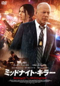 Cover for Megan Fox · Midnight in the Switchgrass (MDVD) [Japan Import edition] (2022)