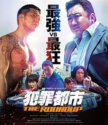 Cover for Ma Dong Seok · The Roundup (MBD) [Japan Import edition] (2023)