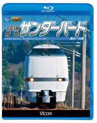 Cover for (Railroad) · 683 Kei Tokkyuu Thunderbird Toyama-osaka (MBD) [Japan Import edition] (2012)