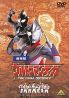 Cover for Tsuburaya Kazuo · Gekijou Ban Ultramantiga the Final Odyssey (MDVD) [Japan Import edition] (2010)