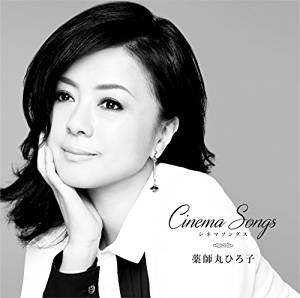 Cover for Hiroko Yakushimaru · Cinema Songs (CD) [Japan Import edition] (2016)