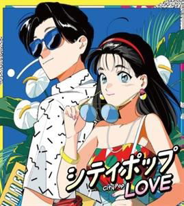 Cover for City Pop Love / Various · City Pop Love -Beach Blue- (LP) [Japan Import edition] (2024)