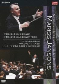 Symphonieorchester Des Bayerischen Rundfunks Mariss Jansons Beethoven: S - Mariss Jansons - Muziek - NHK ENTERPRISES, INC. - 4988066197239 - 27 september 2013