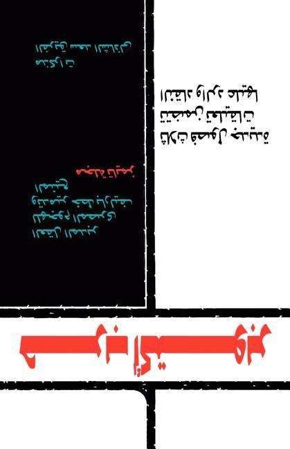 Cover for Saad El Shazly · October War, Arabic Edition (Paperback Bog) (2004)