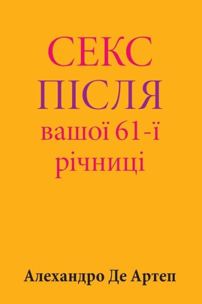 Cover for Alejandro De Artep · Sex After Your 61st Anniversary (Pocketbok) [Ukrainian edition] (2015)