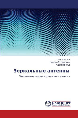 Cover for Sergey Baty · Zerkal'nye Antenny: Chislennoe Modelirovanie I Analiz (Paperback Book) [Russian edition] (2012)