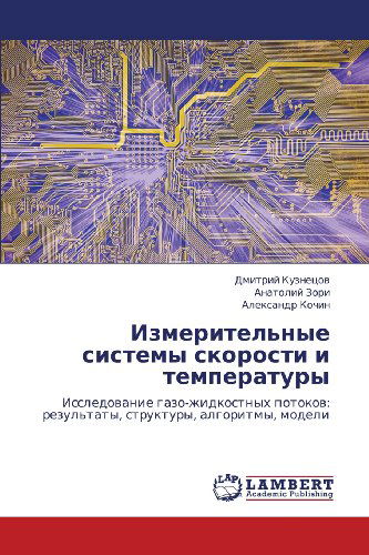 Cover for Aleksandr Kochin · Izmeritel'nye Sistemy Skorosti I Temperatury: Issledovanie Gazo-zhidkostnykh Potokov: Rezul'taty, Struktury, Algoritmy, Modeli (Paperback Book) [Russian edition] (2012)
