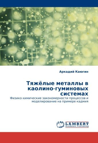Cover for Arkadiy Kayugin · Tyazhyelye Metally V Kaolino-guminovykh Sistemakh: Fiziko-khimicheskie Zakonomernosti Protsessov I Modelirovanie Na Primere Kadmiya (Pocketbok) [Russian edition] (2011)