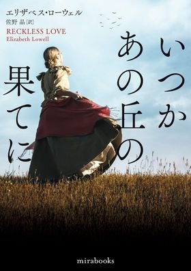 Reckless Love - Elizabeth Lowell - Bøger - HarperCollins Japan - 9784596918239 - 13. maj 2020