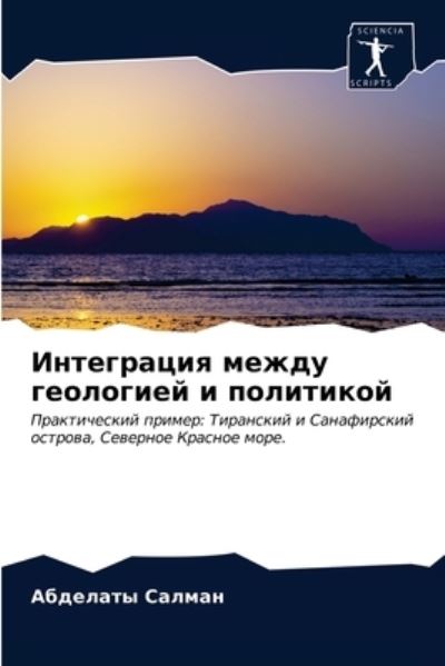 Cover for Salman · Integraciq mezhdu geologiej i po (N/A) (2021)