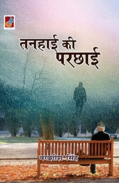 Cover for Baksheesh Singh · Tanhai Ki parchai (Paperback Book) (2019)