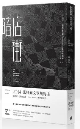 Rue Des Boutiques Obscures - Patrick Modiano - Bøker - Shi Bao Chu Ban/Tsai Fong Books - 9789571361239 - 24. november 2014