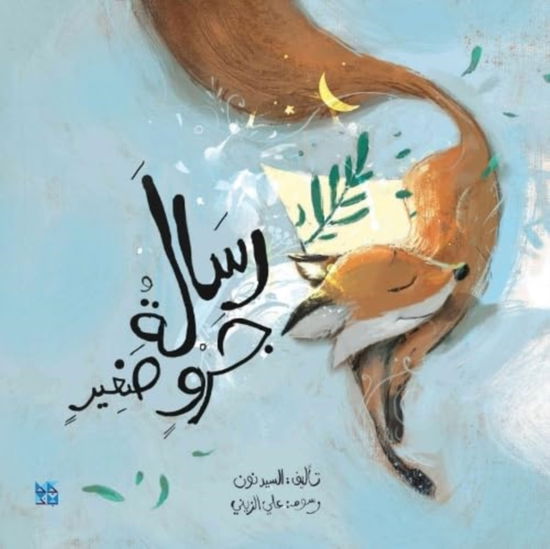 Cover for Nasser Al Dosari · A Message From Little Fox (Paperback Book) (2021)